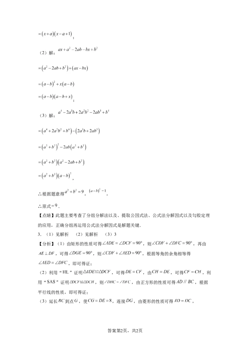 模块三思想全把握专题6类比思想2024年中考数学二轮专题复习训练（含解析）_中考复习资料_语数英物化_2数学中考复习_2024年中考复习资料_二轮复习