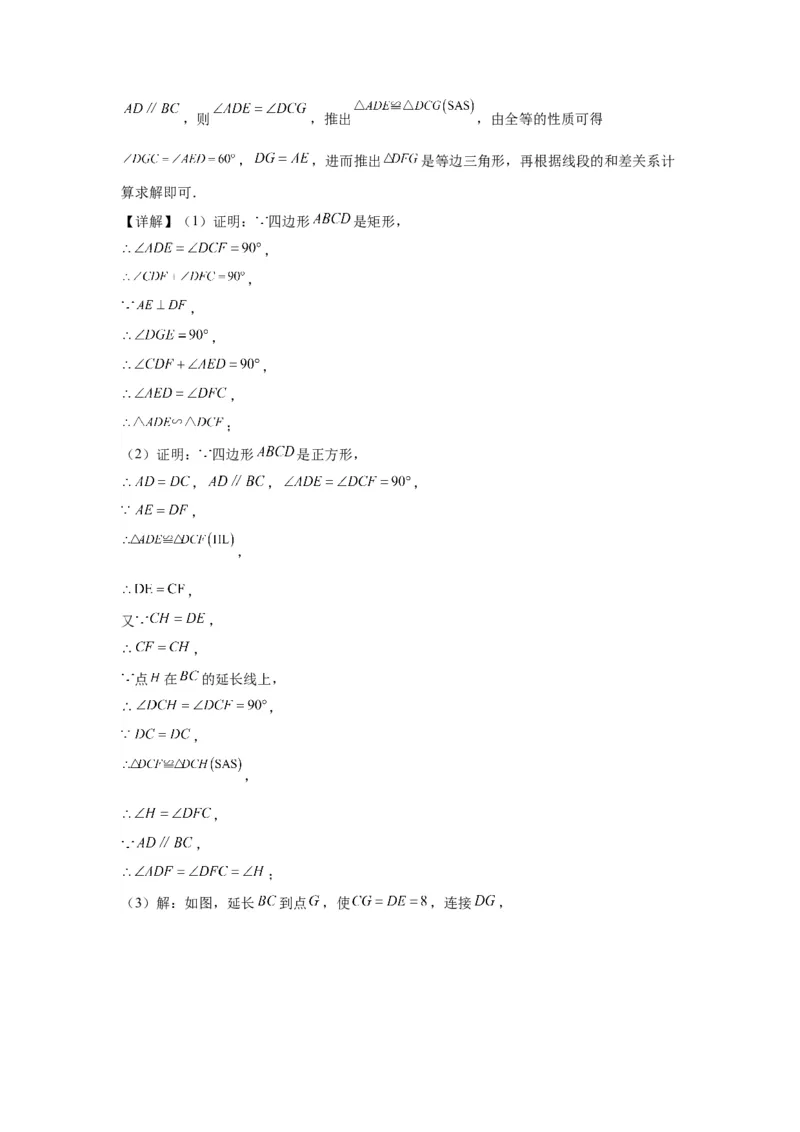 模块三思想全把握专题6类比思想2024年中考数学二轮专题复习训练（含解析）_中考复习资料_语数英物化_2数学中考复习_2024年中考复习资料_二轮复习