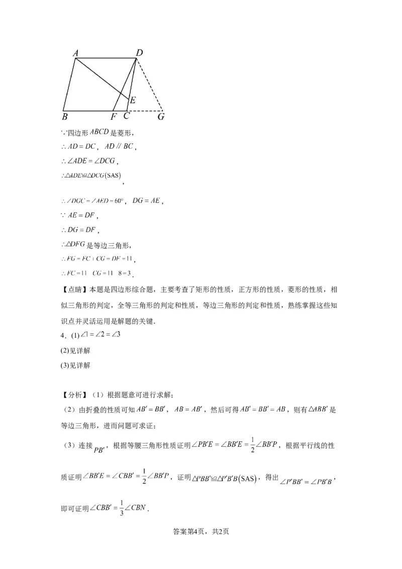 模块三思想全把握专题6类比思想2024年中考数学二轮专题复习训练（含解析）_中考复习资料_语数英物化_2数学中考复习_2024年中考复习资料_二轮复习
