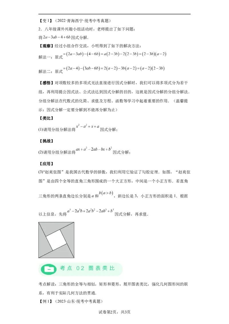 模块三思想全把握专题6类比思想2024年中考数学二轮专题复习训练（含解析）_中考复习资料_语数英物化_2数学中考复习_2024年中考复习资料_二轮复习