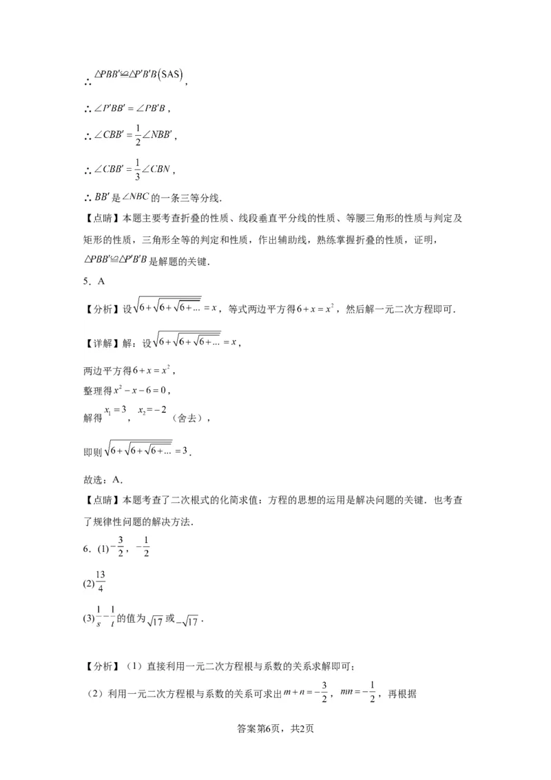 模块三思想全把握专题6类比思想2024年中考数学二轮专题复习训练（含解析）_中考复习资料_语数英物化_2数学中考复习_2024年中考复习资料_二轮复习