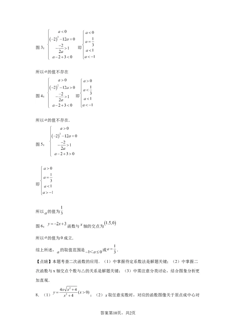 模块三思想全把握专题6类比思想2024年中考数学二轮专题复习训练（含解析）_中考复习资料_语数英物化_2数学中考复习_2024年中考复习资料_二轮复习