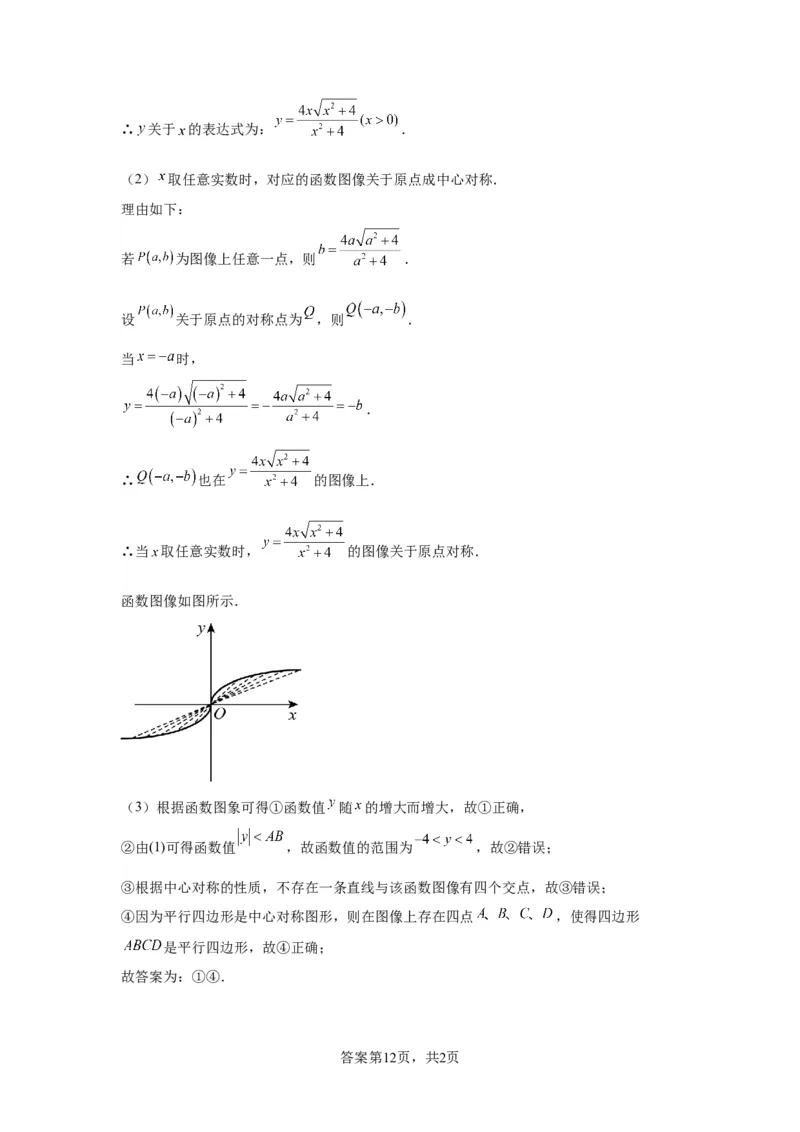模块三思想全把握专题6类比思想2024年中考数学二轮专题复习训练（含解析）_中考复习资料_语数英物化_2数学中考复习_2024年中考复习资料_二轮复习