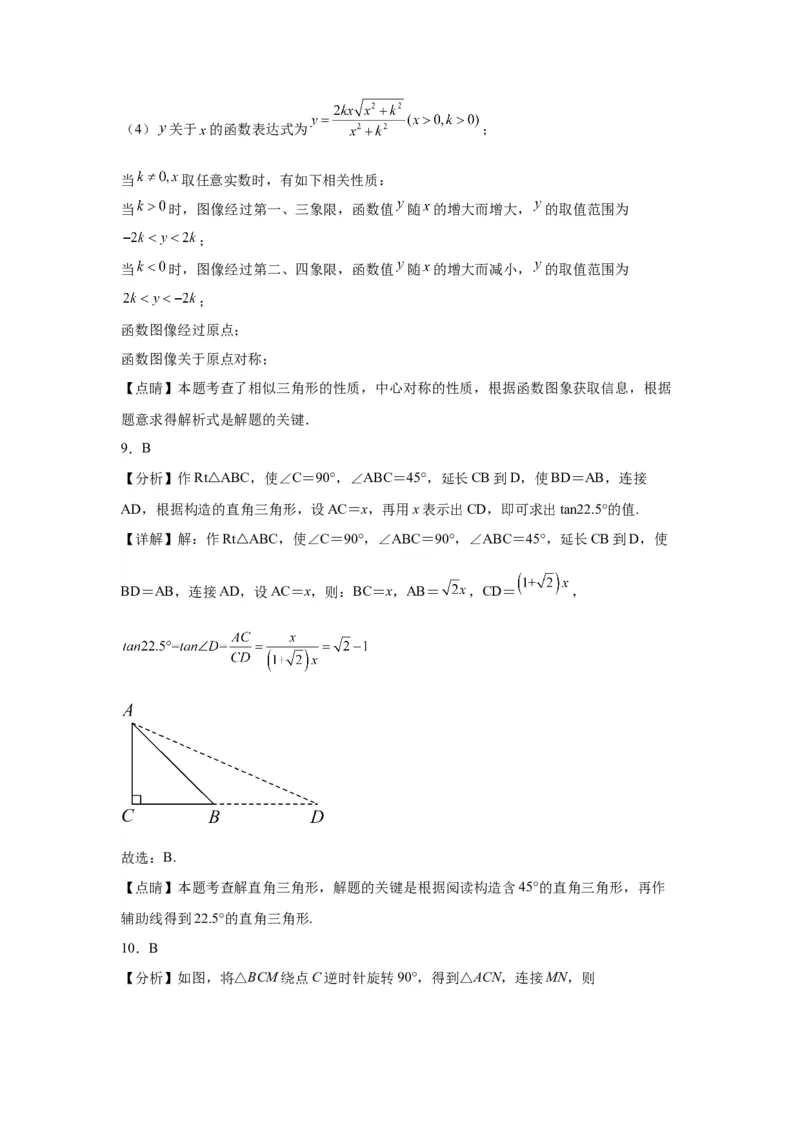 模块三思想全把握专题6类比思想2024年中考数学二轮专题复习训练（含解析）_中考复习资料_语数英物化_2数学中考复习_2024年中考复习资料_二轮复习