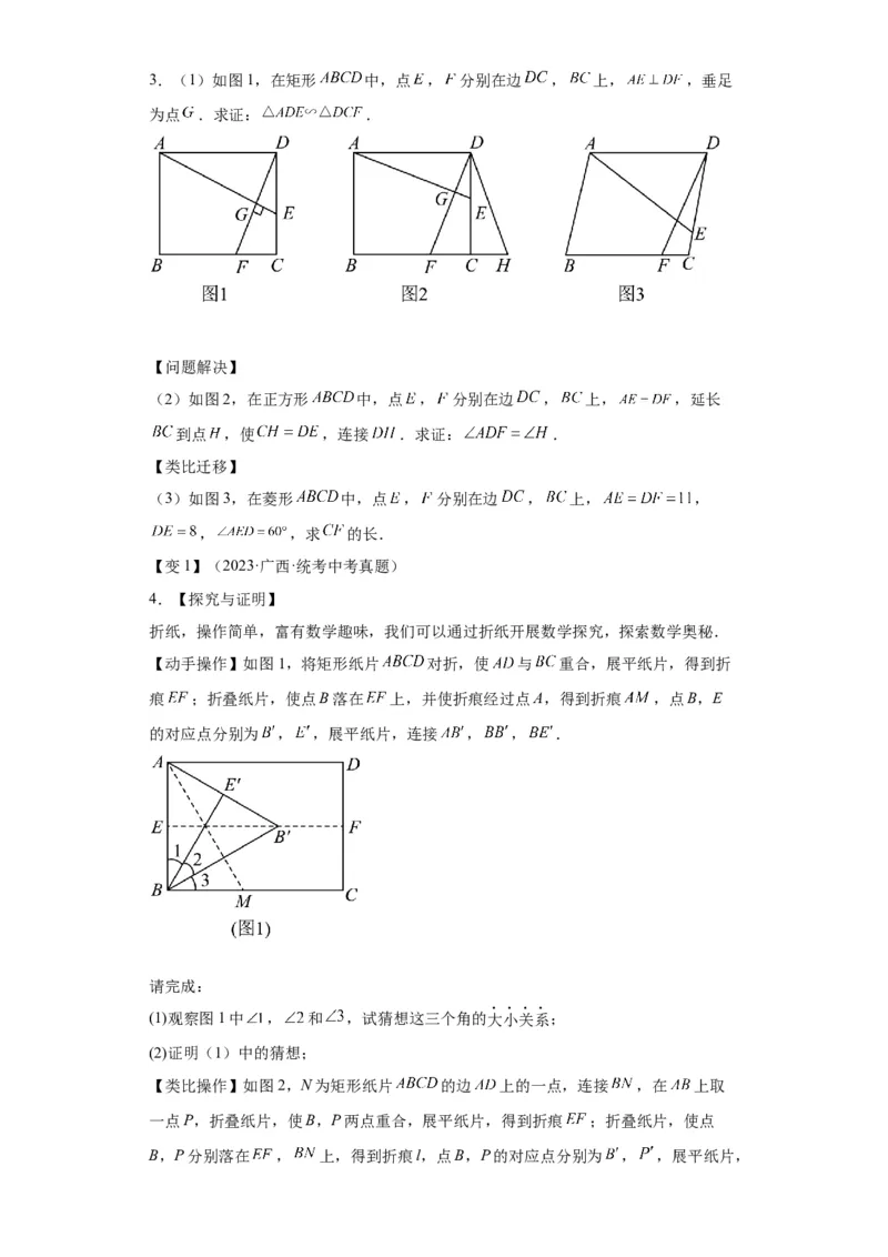模块三思想全把握专题6类比思想2024年中考数学二轮专题复习训练（含解析）_中考复习资料_语数英物化_2数学中考复习_2024年中考复习资料_二轮复习