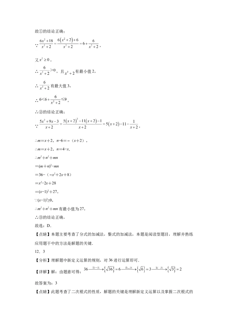 模块三思想全把握专题6类比思想2024年中考数学二轮专题复习训练（含解析）_中考复习资料_语数英物化_2数学中考复习_2024年中考复习资料_二轮复习
