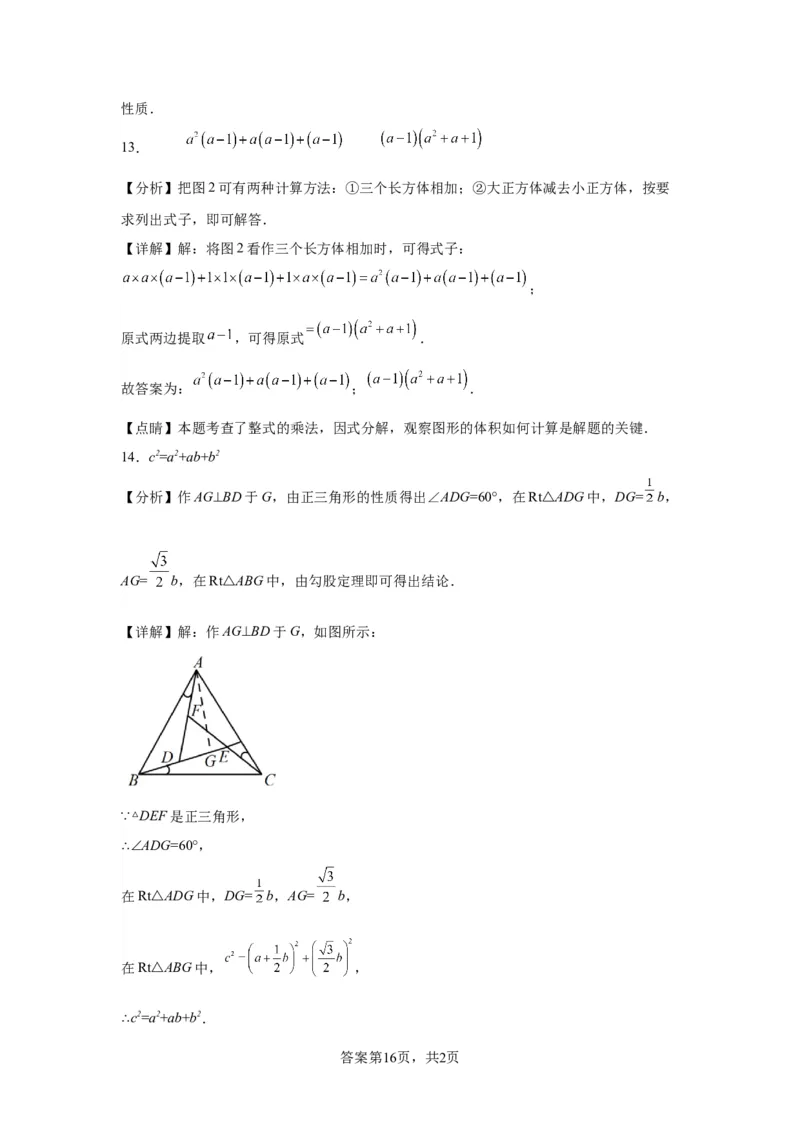模块三思想全把握专题6类比思想2024年中考数学二轮专题复习训练（含解析）_中考复习资料_语数英物化_2数学中考复习_2024年中考复习资料_二轮复习