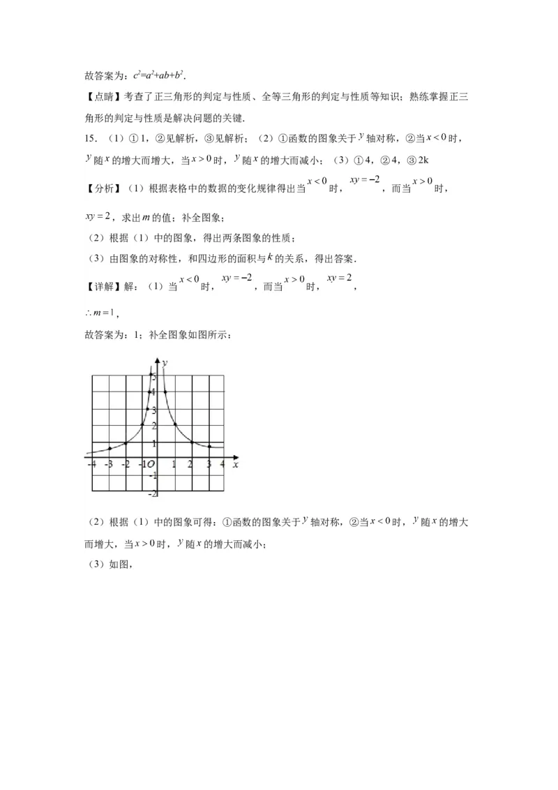 模块三思想全把握专题6类比思想2024年中考数学二轮专题复习训练（含解析）_中考复习资料_语数英物化_2数学中考复习_2024年中考复习资料_二轮复习