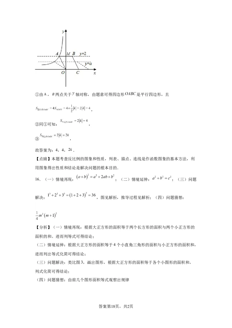 模块三思想全把握专题6类比思想2024年中考数学二轮专题复习训练（含解析）_中考复习资料_语数英物化_2数学中考复习_2024年中考复习资料_二轮复习