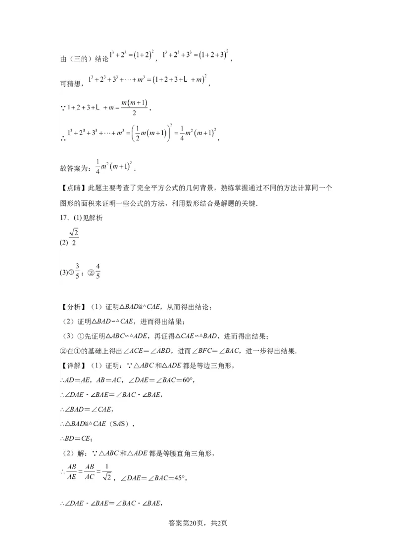 模块三思想全把握专题6类比思想2024年中考数学二轮专题复习训练（含解析）_中考复习资料_语数英物化_2数学中考复习_2024年中考复习资料_二轮复习