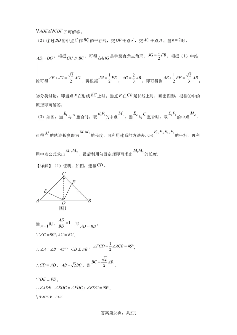 模块三思想全把握专题6类比思想2024年中考数学二轮专题复习训练（含解析）_中考复习资料_语数英物化_2数学中考复习_2024年中考复习资料_二轮复习
