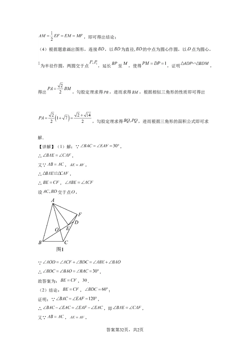 模块三思想全把握专题6类比思想2024年中考数学二轮专题复习训练（含解析）_中考复习资料_语数英物化_2数学中考复习_2024年中考复习资料_二轮复习