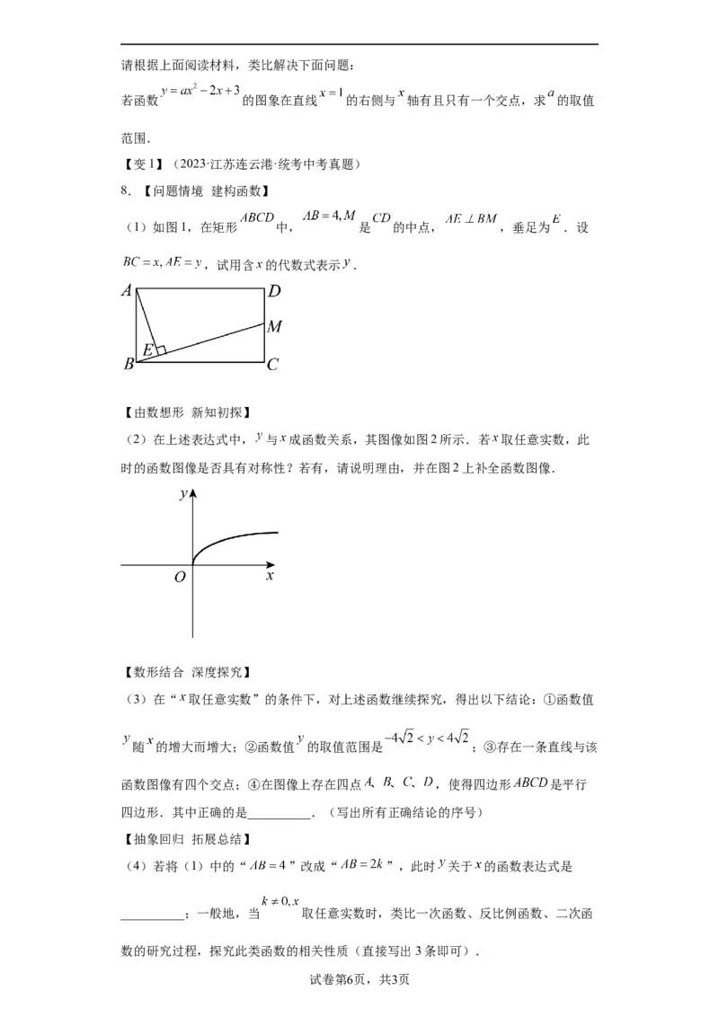 模块三思想全把握专题6类比思想2024年中考数学二轮专题复习训练（含解析）_中考复习资料_语数英物化_2数学中考复习_2024年中考复习资料_二轮复习