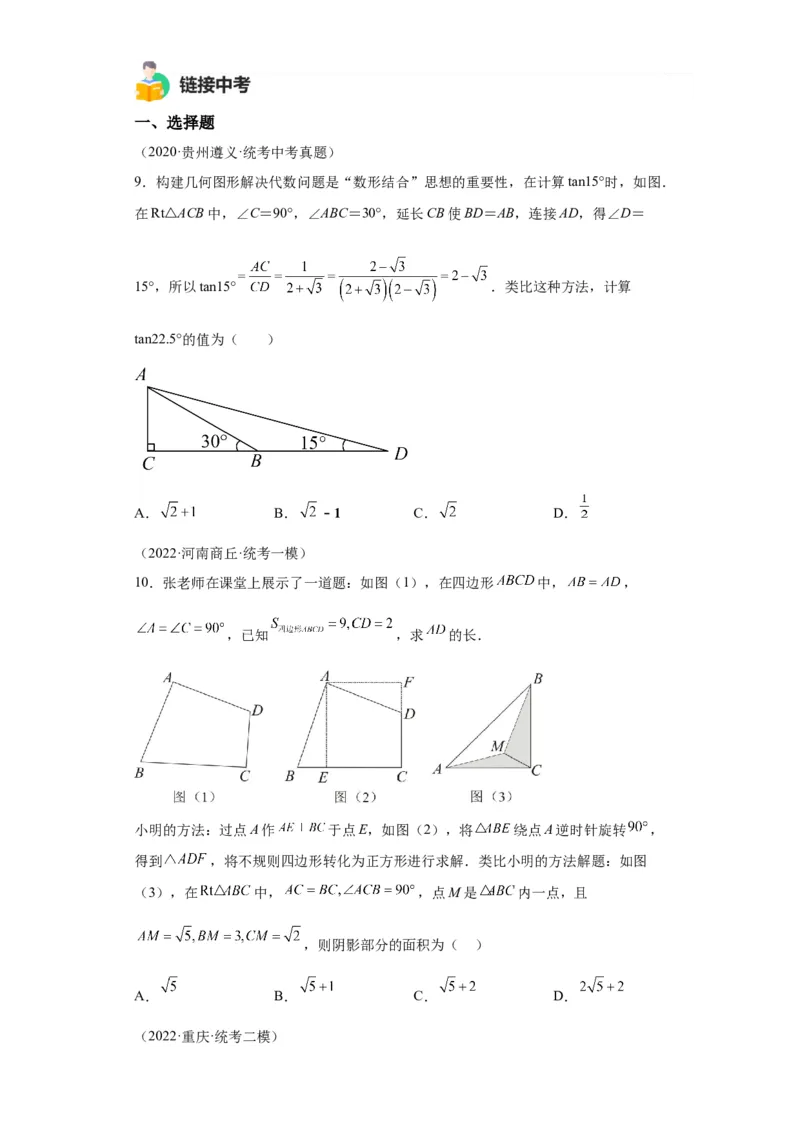 模块三思想全把握专题6类比思想2024年中考数学二轮专题复习训练（含解析）_中考复习资料_语数英物化_2数学中考复习_2024年中考复习资料_二轮复习