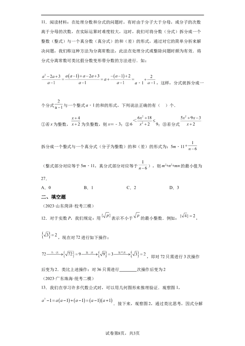 模块三思想全把握专题6类比思想2024年中考数学二轮专题复习训练（含解析）_中考复习资料_语数英物化_2数学中考复习_2024年中考复习资料_二轮复习