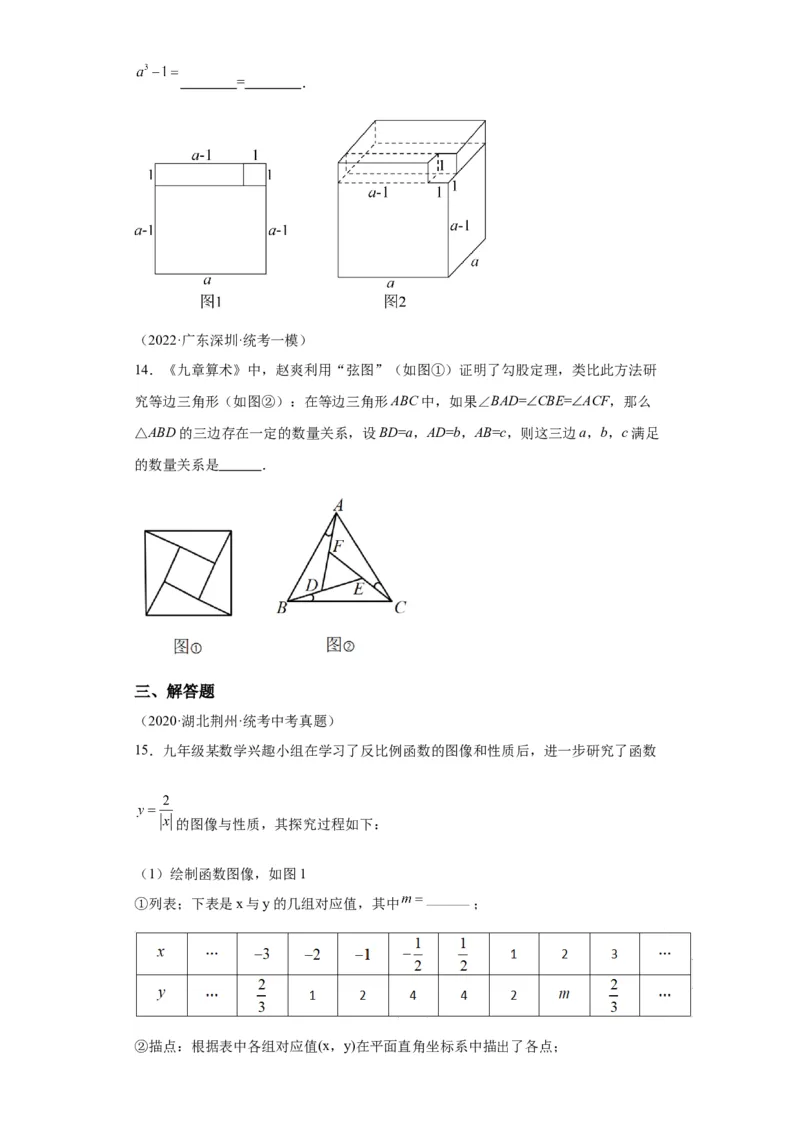 模块三思想全把握专题6类比思想2024年中考数学二轮专题复习训练（含解析）_中考复习资料_语数英物化_2数学中考复习_2024年中考复习资料_二轮复习
