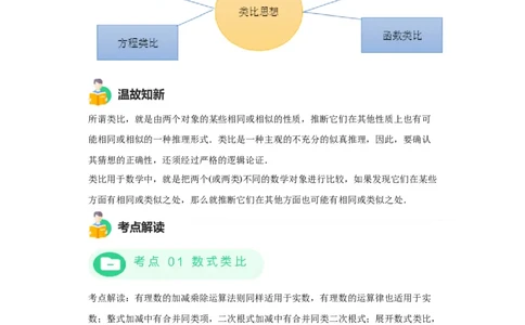 模块三思想全把握专题6类比思想2024年中考数学二轮专题复习训练（含解析）_中考复习资料_语数英物化_2数学中考复习_2024年中考复习资料_二轮复习
