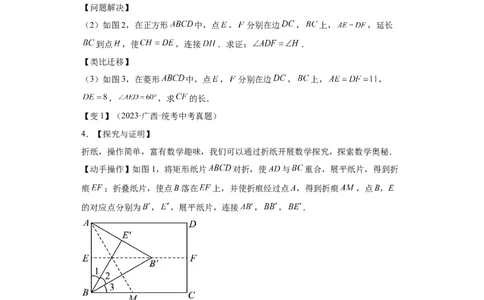 模块三思想全把握专题6类比思想2024年中考数学二轮专题复习训练（含解析）_中考复习资料_语数英物化_2数学中考复习_2024年中考复习资料_二轮复习