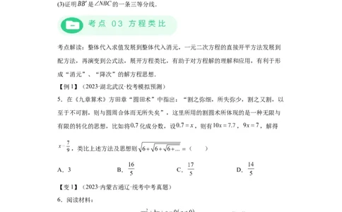 模块三思想全把握专题6类比思想2024年中考数学二轮专题复习训练（含解析）_中考复习资料_语数英物化_2数学中考复习_2024年中考复习资料_二轮复习