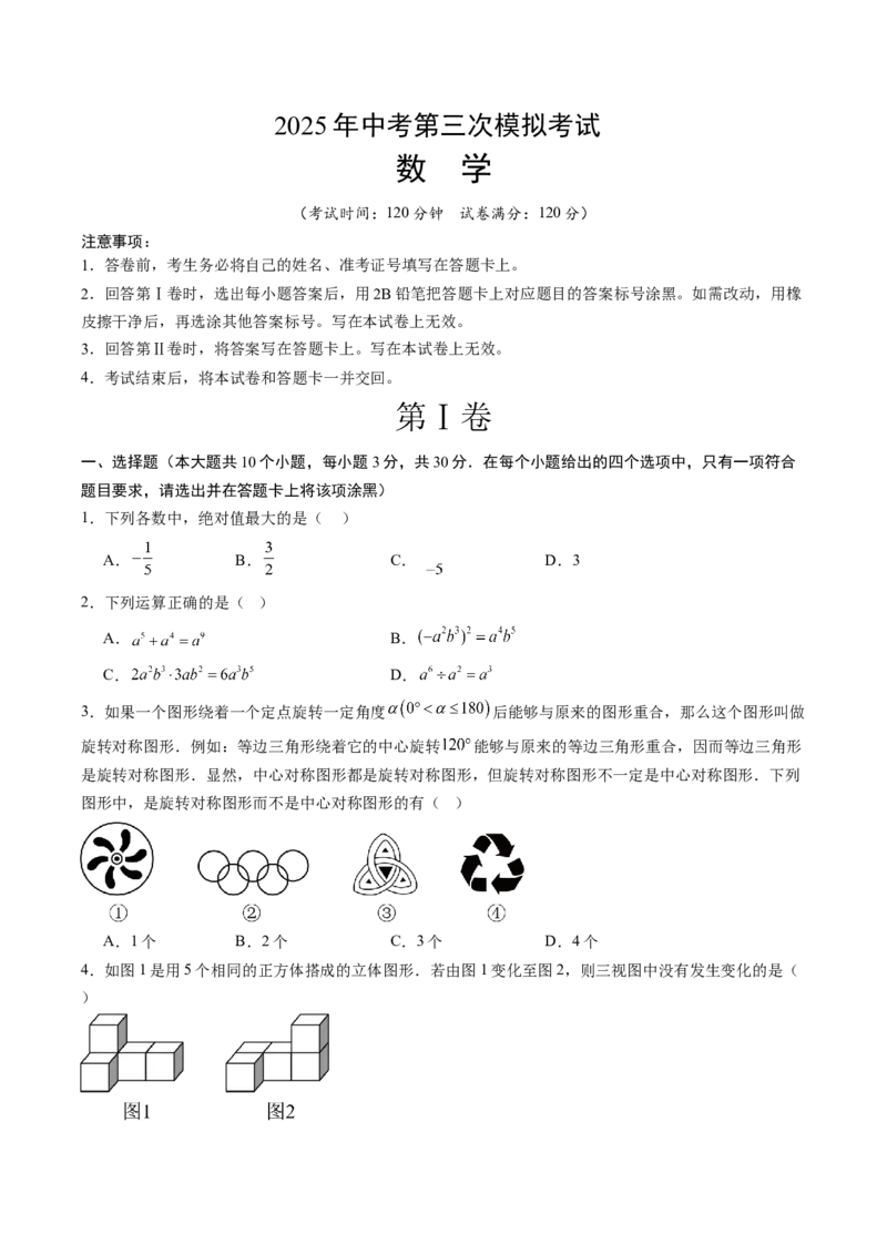 数学（黑龙江卷）（考试版）_中考复习资料_语数英物化_2数学中考复习_赠送：2025中考模拟题_2025年数学三模_数学（黑龙江哈尔滨卷）-2025年中考第三次模拟考试