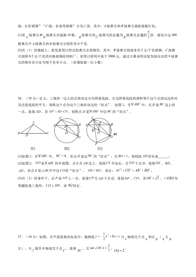 数学（黑龙江卷）（考试版）_中考复习资料_语数英物化_2数学中考复习_赠送：2025中考模拟题_2025年数学三模_数学（黑龙江哈尔滨卷）-2025年中考第三次模拟考试