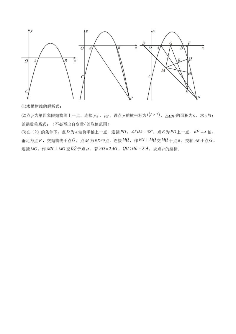 数学（黑龙江卷）（考试版）_中考复习资料_语数英物化_2数学中考复习_赠送：2025中考模拟题_2025年数学三模_数学（黑龙江哈尔滨卷）-2025年中考第三次模拟考试