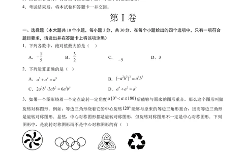 数学（黑龙江卷）（考试版）_中考复习资料_语数英物化_2数学中考复习_赠送：2025中考模拟题_2025年数学三模_数学（黑龙江哈尔滨卷）-2025年中考第三次模拟考试