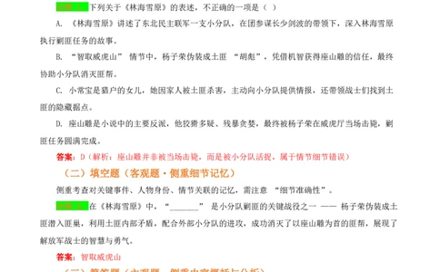 第01讲《林海雪原》整本书阅读(讲义）-2026年中考语文一轮复习名著阅读(全国通用)_中考复习资料_语数英物化_1语文中考复习_2026年中考复习（更新中）_2026年中考语文一轮复习名著阅读