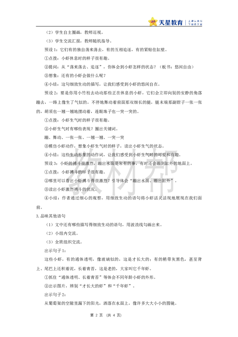三下第三单元11《小虾》教学设计_2026春小学教辅大合集_5-26春《天星教育》系列_26春《教材帮课件》系列_整书课件+教案统编语文（教材帮）2026春_三下_三下第三单元11《小虾》