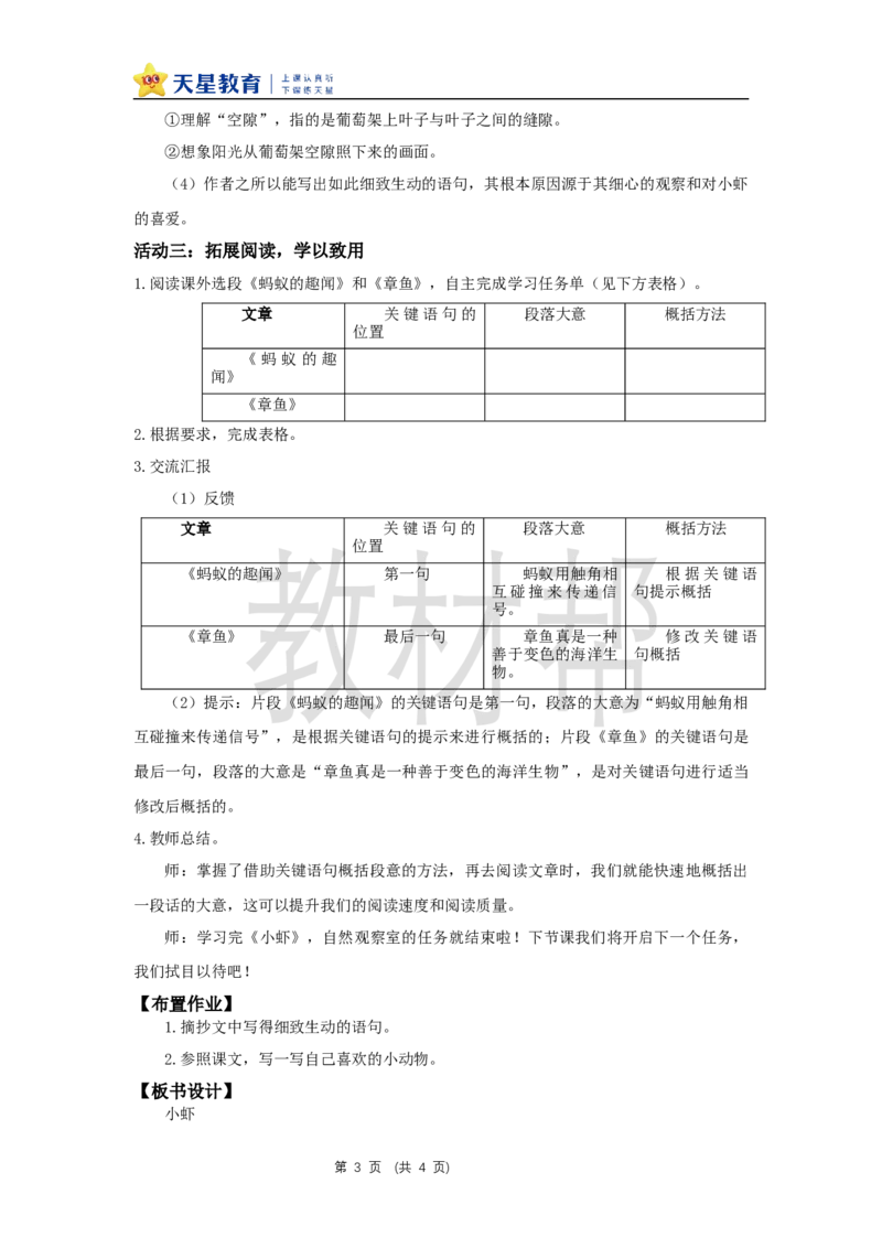 三下第三单元11《小虾》教学设计_2026春小学教辅大合集_5-26春《天星教育》系列_26春《教材帮课件》系列_整书课件+教案统编语文（教材帮）2026春_三下_三下第三单元11《小虾》