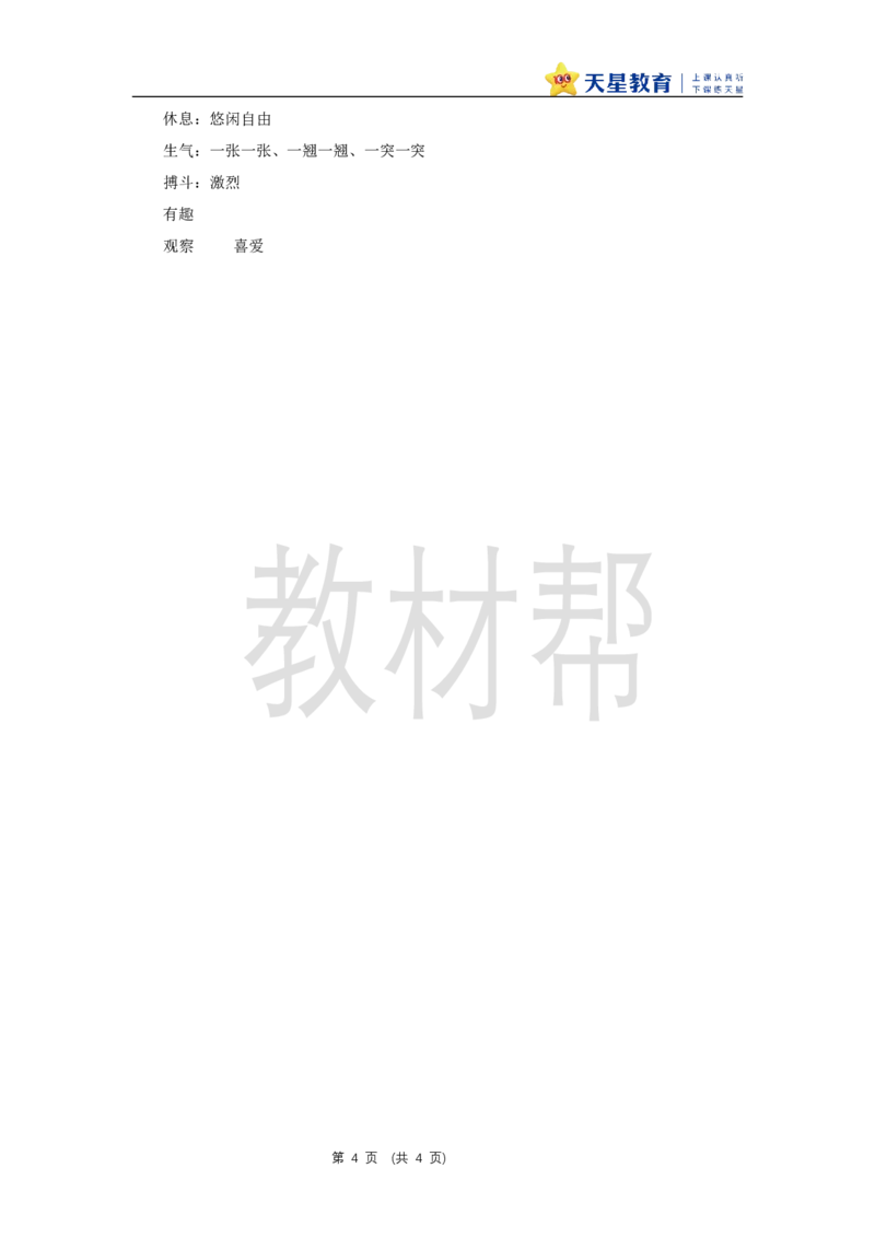 三下第三单元11《小虾》教学设计_2026春小学教辅大合集_5-26春《天星教育》系列_26春《教材帮课件》系列_整书课件+教案统编语文（教材帮）2026春_三下_三下第三单元11《小虾》