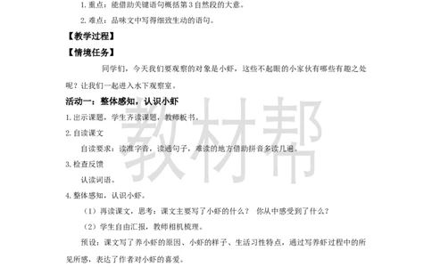 三下第三单元11《小虾》教学设计_2026春小学教辅大合集_5-26春《天星教育》系列_26春《教材帮课件》系列_整书课件+教案统编语文（教材帮）2026春_三下_三下第三单元11《小虾》