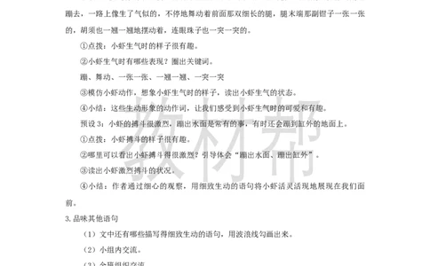 三下第三单元11《小虾》教学设计_2026春小学教辅大合集_5-26春《天星教育》系列_26春《教材帮课件》系列_整书课件+教案统编语文（教材帮）2026春_三下_三下第三单元11《小虾》