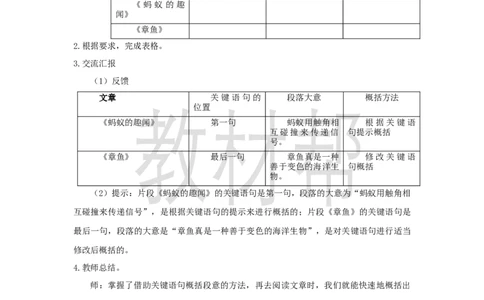 三下第三单元11《小虾》教学设计_2026春小学教辅大合集_5-26春《天星教育》系列_26春《教材帮课件》系列_整书课件+教案统编语文（教材帮）2026春_三下_三下第三单元11《小虾》