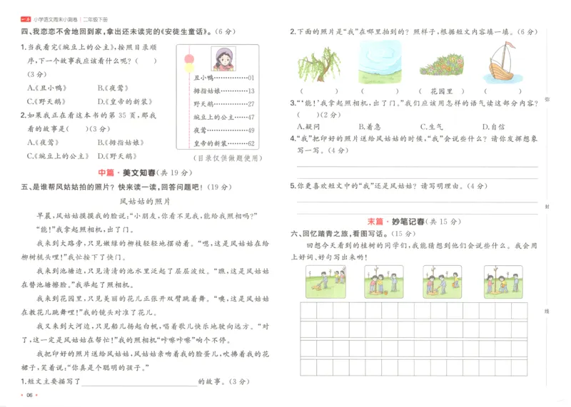 一本周末小测卷二年级下册语文_周末预测小卷_2026《一本&bull;周末小测卷》语文_赠送：小学语文《一本&bull;周末小测卷》2025春