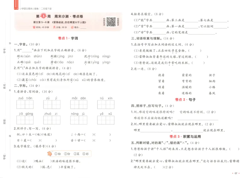 一本周末小测卷二年级下册语文_周末预测小卷_2026《一本&bull;周末小测卷》语文_赠送：小学语文《一本&bull;周末小测卷》2025春