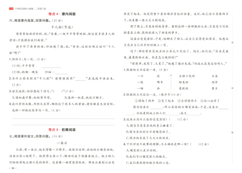 一本周末小测卷二年级下册语文_周末预测小卷_2026《一本&bull;周末小测卷》语文_赠送：小学语文《一本&bull;周末小测卷》2025春