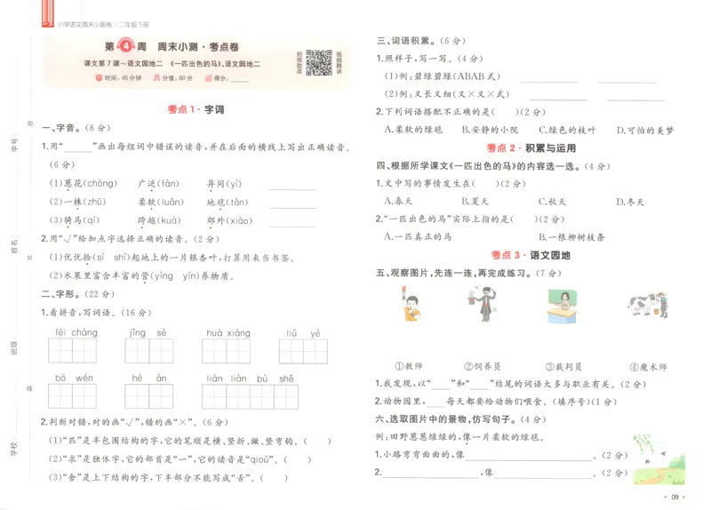 一本周末小测卷二年级下册语文_周末预测小卷_2026《一本&bull;周末小测卷》语文_赠送：小学语文《一本&bull;周末小测卷》2025春