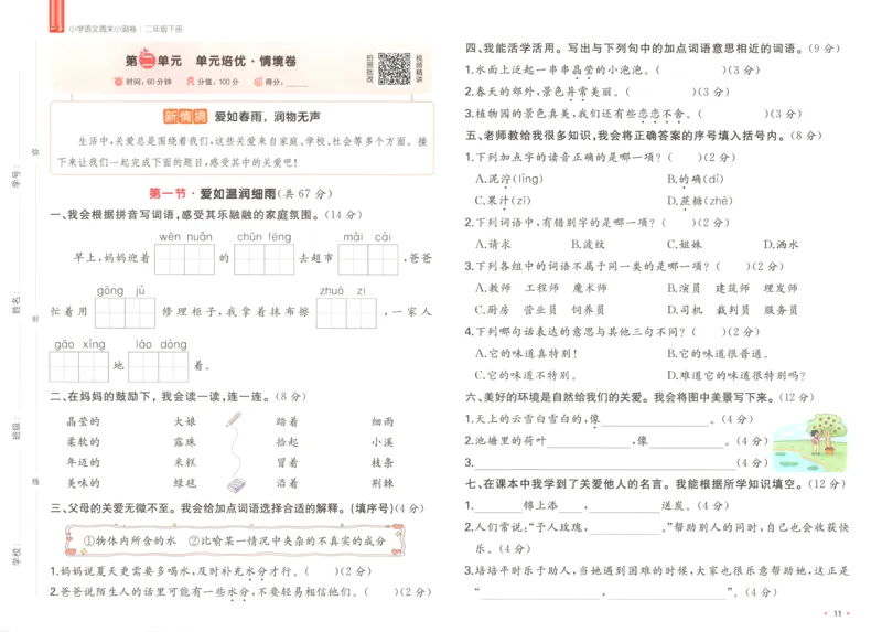 一本周末小测卷二年级下册语文_周末预测小卷_2026《一本&bull;周末小测卷》语文_赠送：小学语文《一本&bull;周末小测卷》2025春