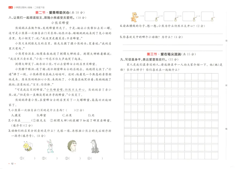 一本周末小测卷二年级下册语文_周末预测小卷_2026《一本&bull;周末小测卷》语文_赠送：小学语文《一本&bull;周末小测卷》2025春