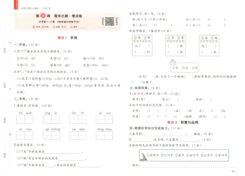 一本周末小测卷二年级下册语文_周末预测小卷_2026《一本&bull;周末小测卷》语文_赠送：小学语文《一本&bull;周末小测卷》2025春