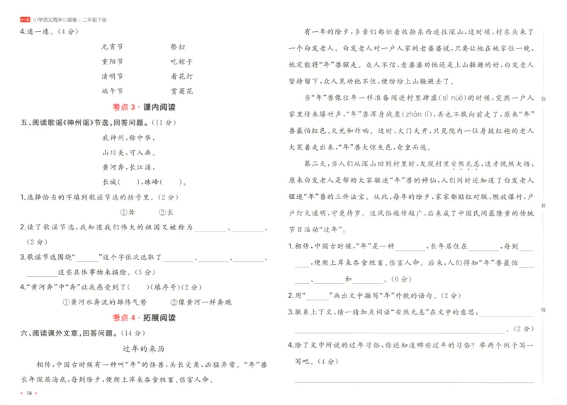一本周末小测卷二年级下册语文_周末预测小卷_2026《一本&bull;周末小测卷》语文_赠送：小学语文《一本&bull;周末小测卷》2025春