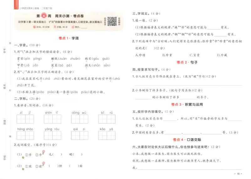 一本周末小测卷二年级下册语文_周末预测小卷_2026《一本&bull;周末小测卷》语文_赠送：小学语文《一本&bull;周末小测卷》2025春