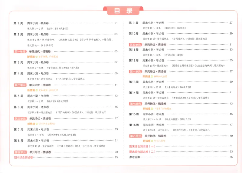 一本周末小测卷二年级下册语文_周末预测小卷_2026《一本&bull;周末小测卷》语文_赠送：小学语文《一本&bull;周末小测卷》2025春