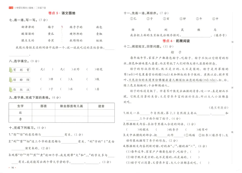 一本周末小测卷二年级下册语文_周末预测小卷_2026《一本&bull;周末小测卷》语文_赠送：小学语文《一本&bull;周末小测卷》2025春