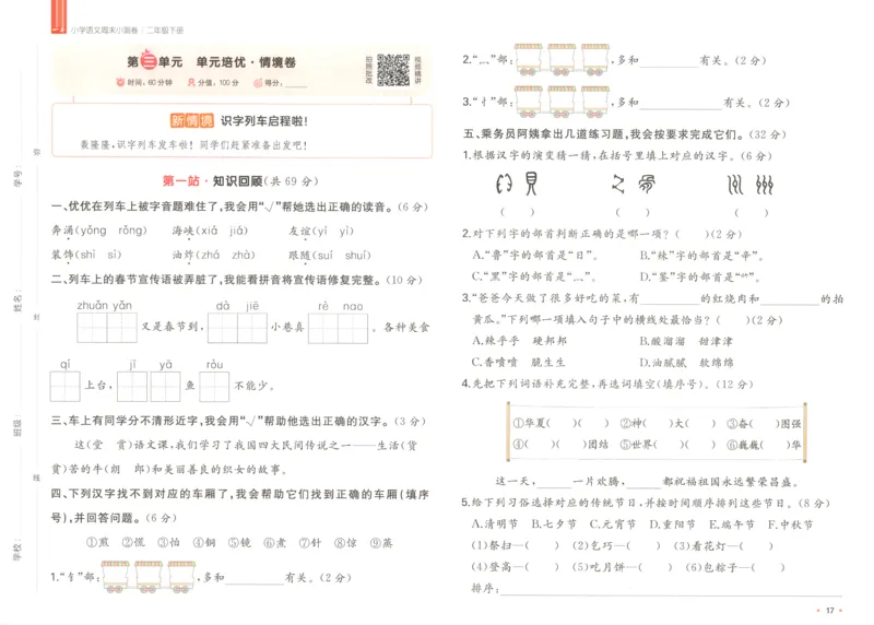 一本周末小测卷二年级下册语文_周末预测小卷_2026《一本&bull;周末小测卷》语文_赠送：小学语文《一本&bull;周末小测卷》2025春
