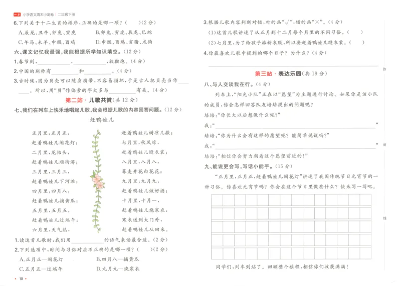 一本周末小测卷二年级下册语文_周末预测小卷_2026《一本&bull;周末小测卷》语文_赠送：小学语文《一本&bull;周末小测卷》2025春