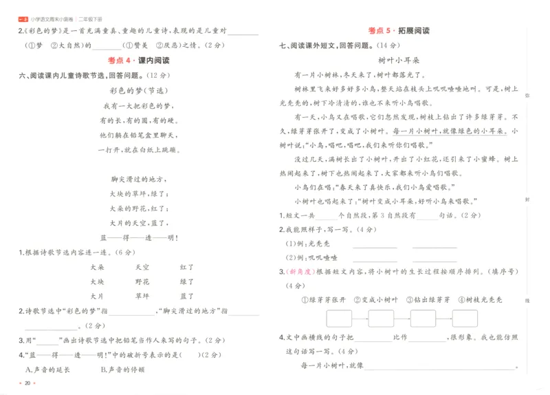 一本周末小测卷二年级下册语文_周末预测小卷_2026《一本&bull;周末小测卷》语文_赠送：小学语文《一本&bull;周末小测卷》2025春