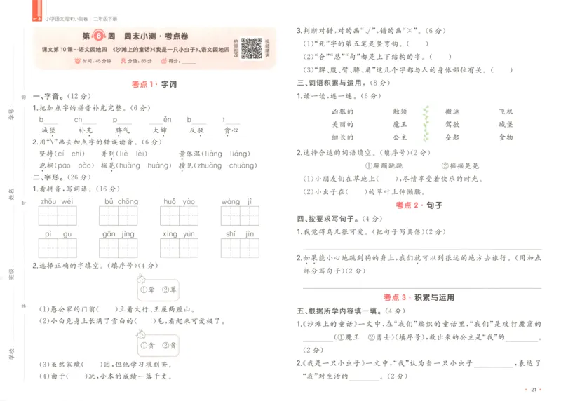 一本周末小测卷二年级下册语文_周末预测小卷_2026《一本&bull;周末小测卷》语文_赠送：小学语文《一本&bull;周末小测卷》2025春