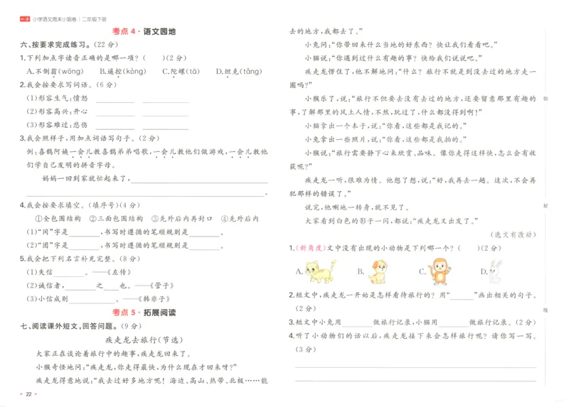 一本周末小测卷二年级下册语文_周末预测小卷_2026《一本&bull;周末小测卷》语文_赠送：小学语文《一本&bull;周末小测卷》2025春